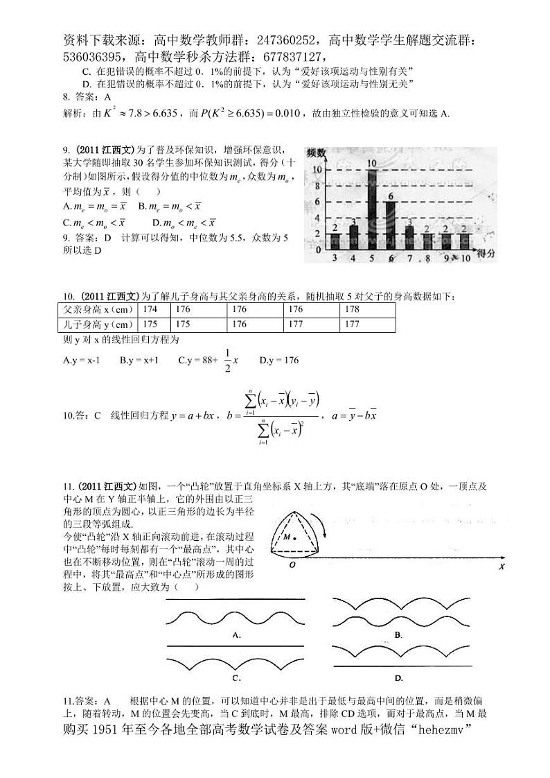 1951至今的高考数学试卷及答案合集03