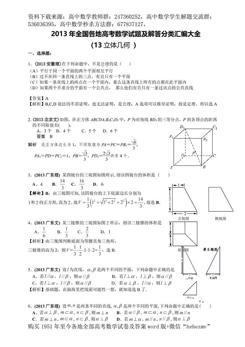 1951至今的高考数学试卷及答案合集01
