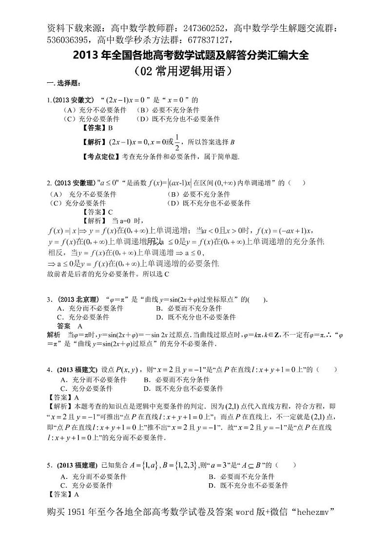 1951至今的高考数学试卷及答案合集01