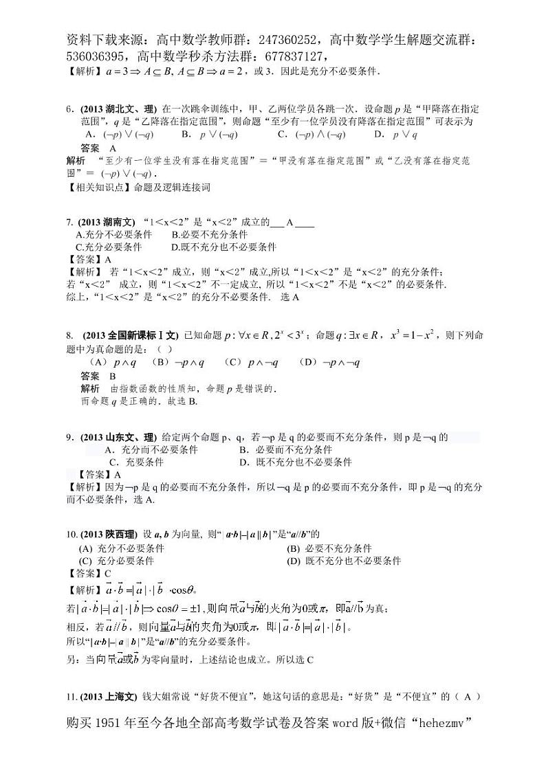 1951至今的高考数学试卷及答案合集02