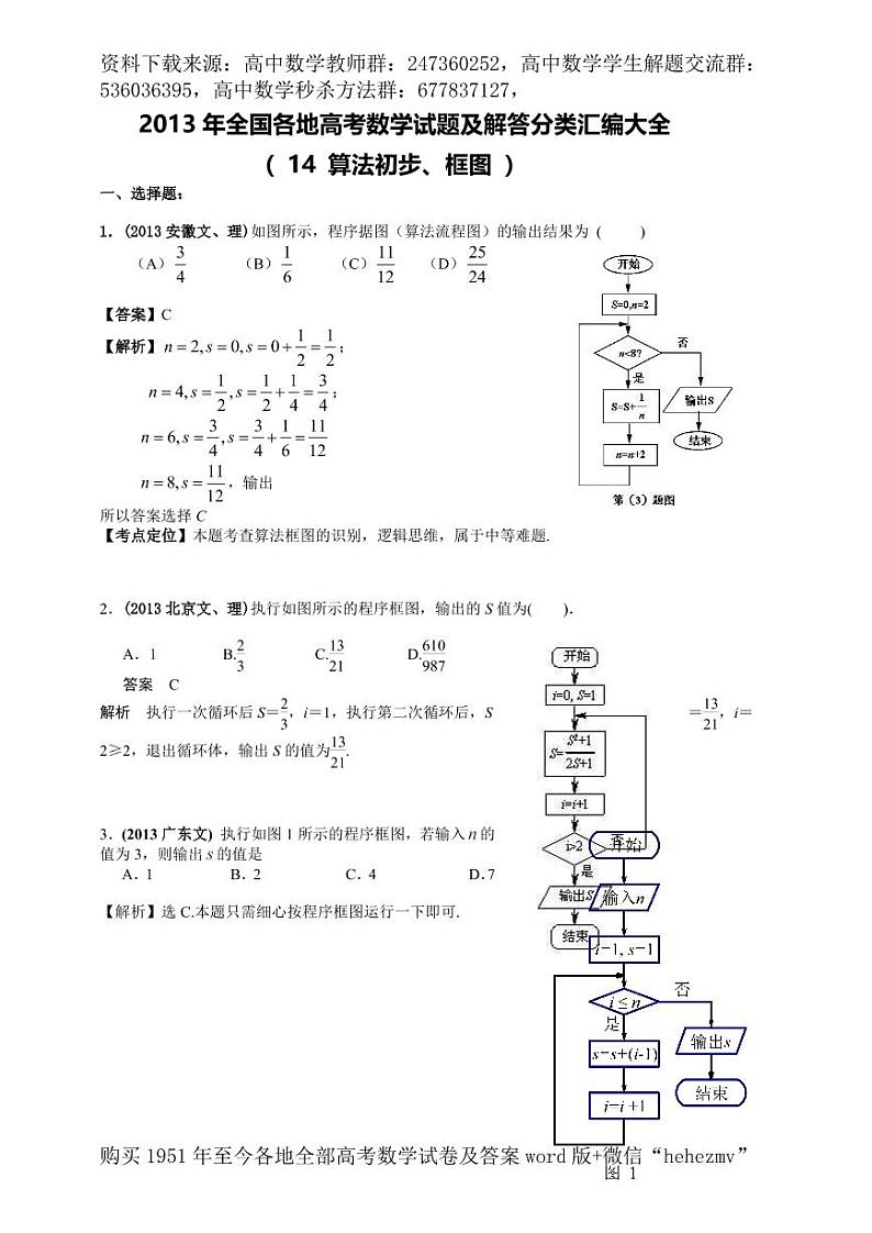 1951至今的高考数学试卷及答案合集01