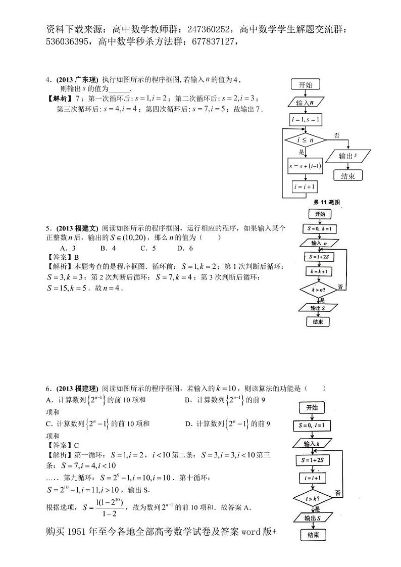 1951至今的高考数学试卷及答案合集02