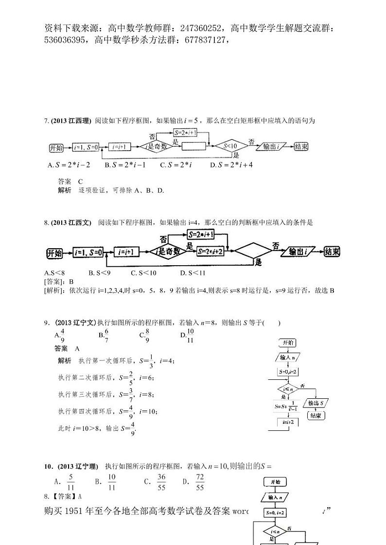1951至今的高考数学试卷及答案合集03
