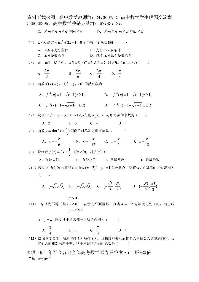 1951至今的高考数学试卷及答案合集02