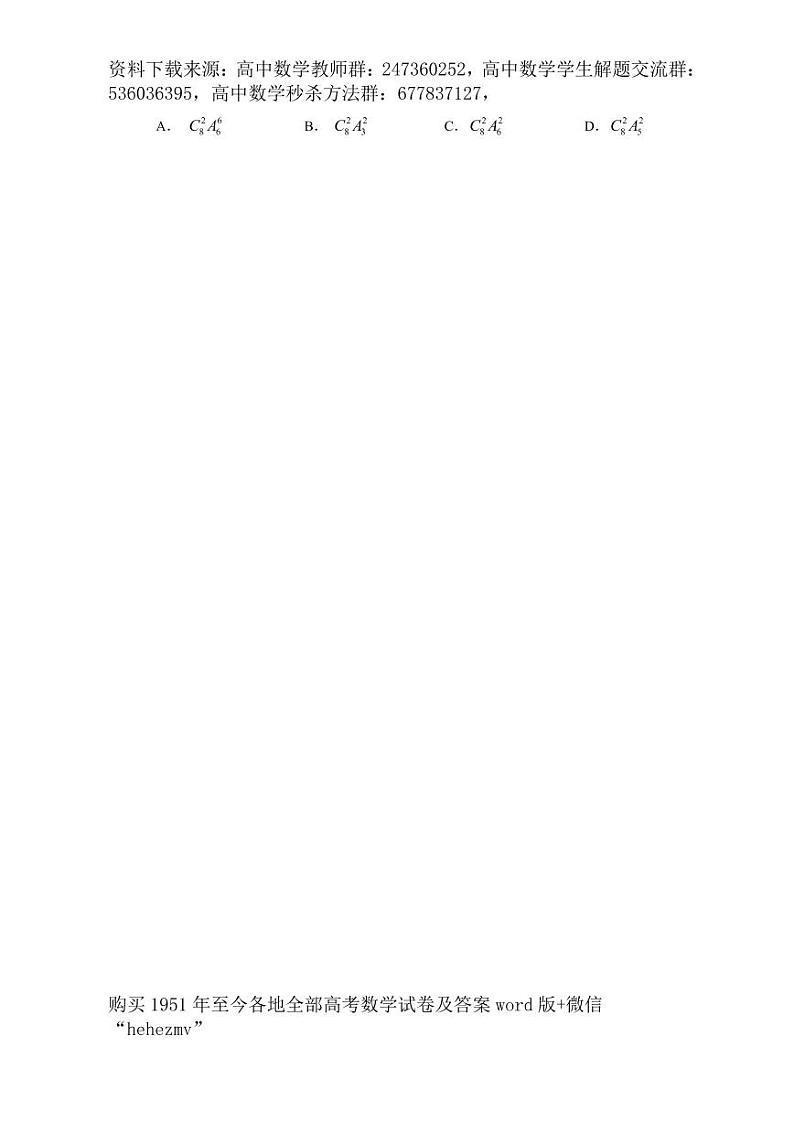 1951至今的高考数学试卷及答案合集03