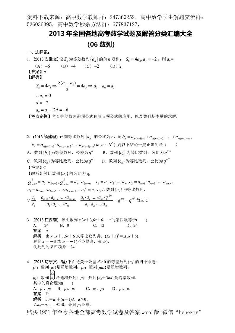 1951至今的高考数学试卷及答案合集01