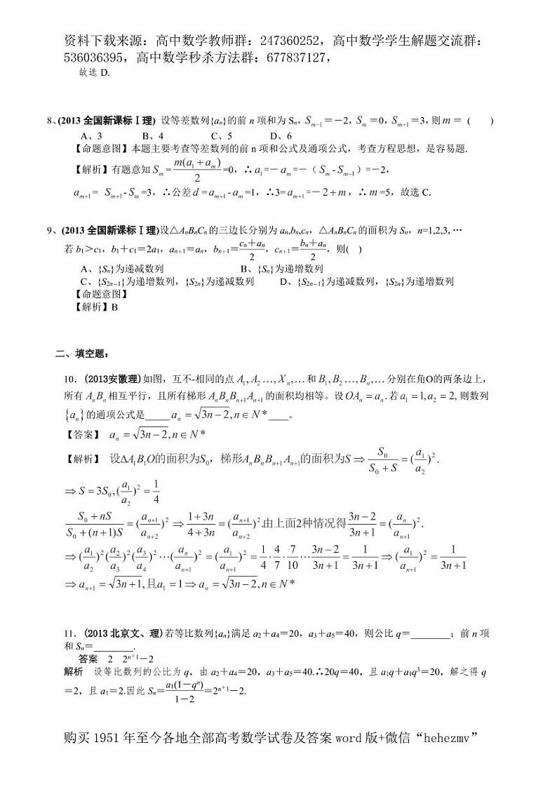 1951至今的高考数学试卷及答案合集03