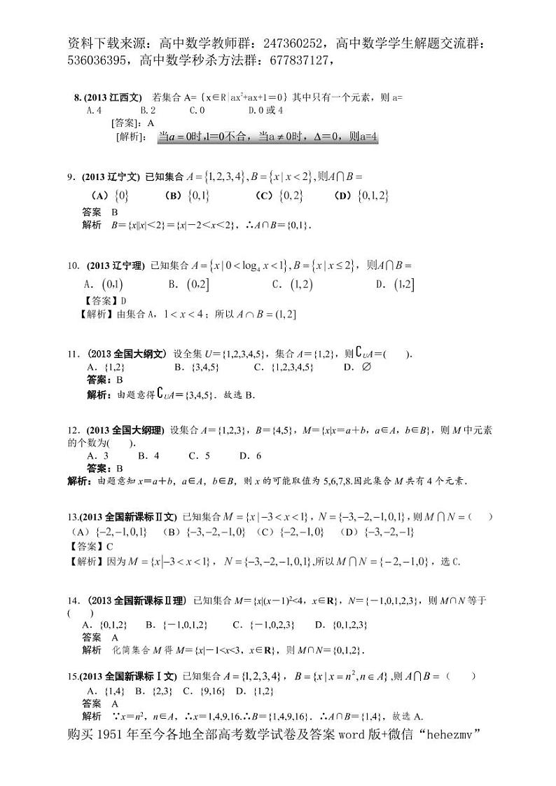 1951至今的高考数学试卷及答案合集02