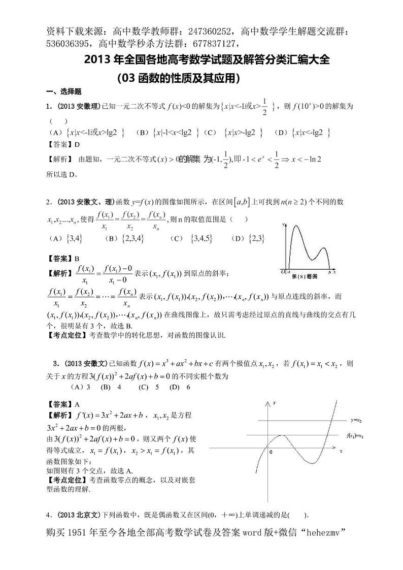 1951至今的高考数学试卷及答案合集01