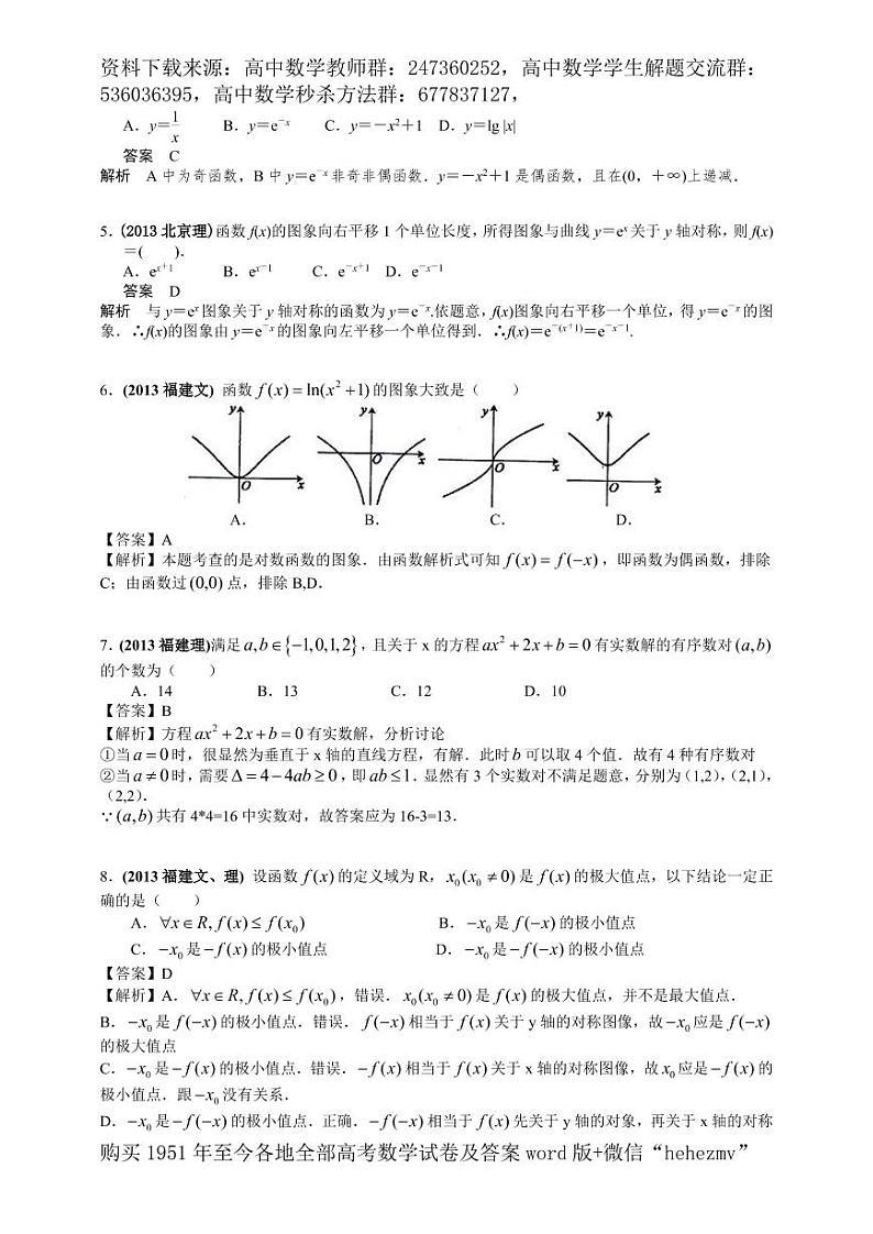 1951至今的高考数学试卷及答案合集02