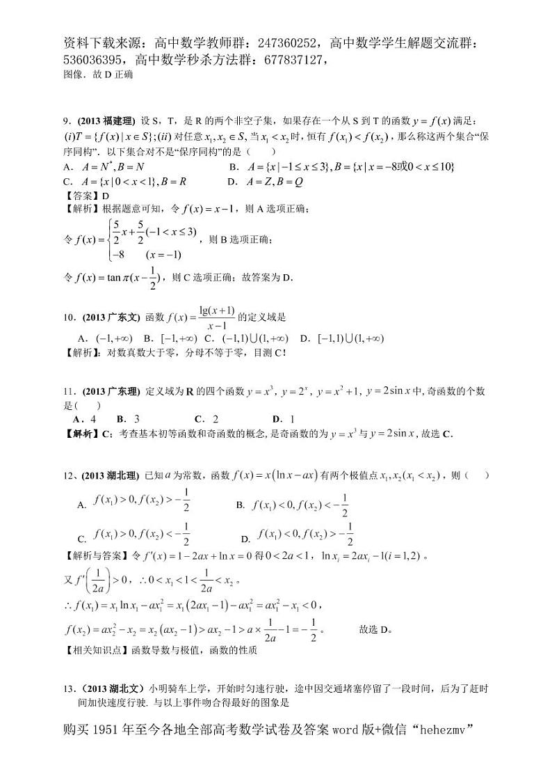 1951至今的高考数学试卷及答案合集03