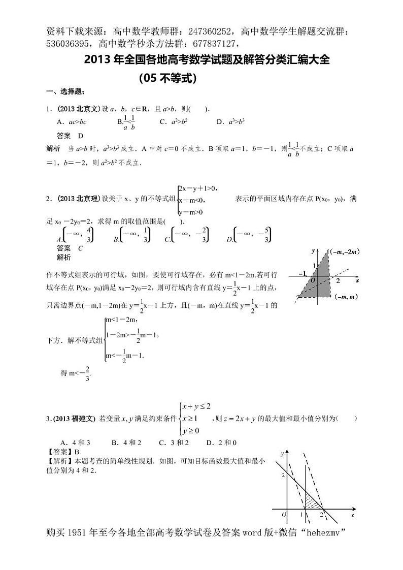 1951至今的高考数学试卷及答案合集01