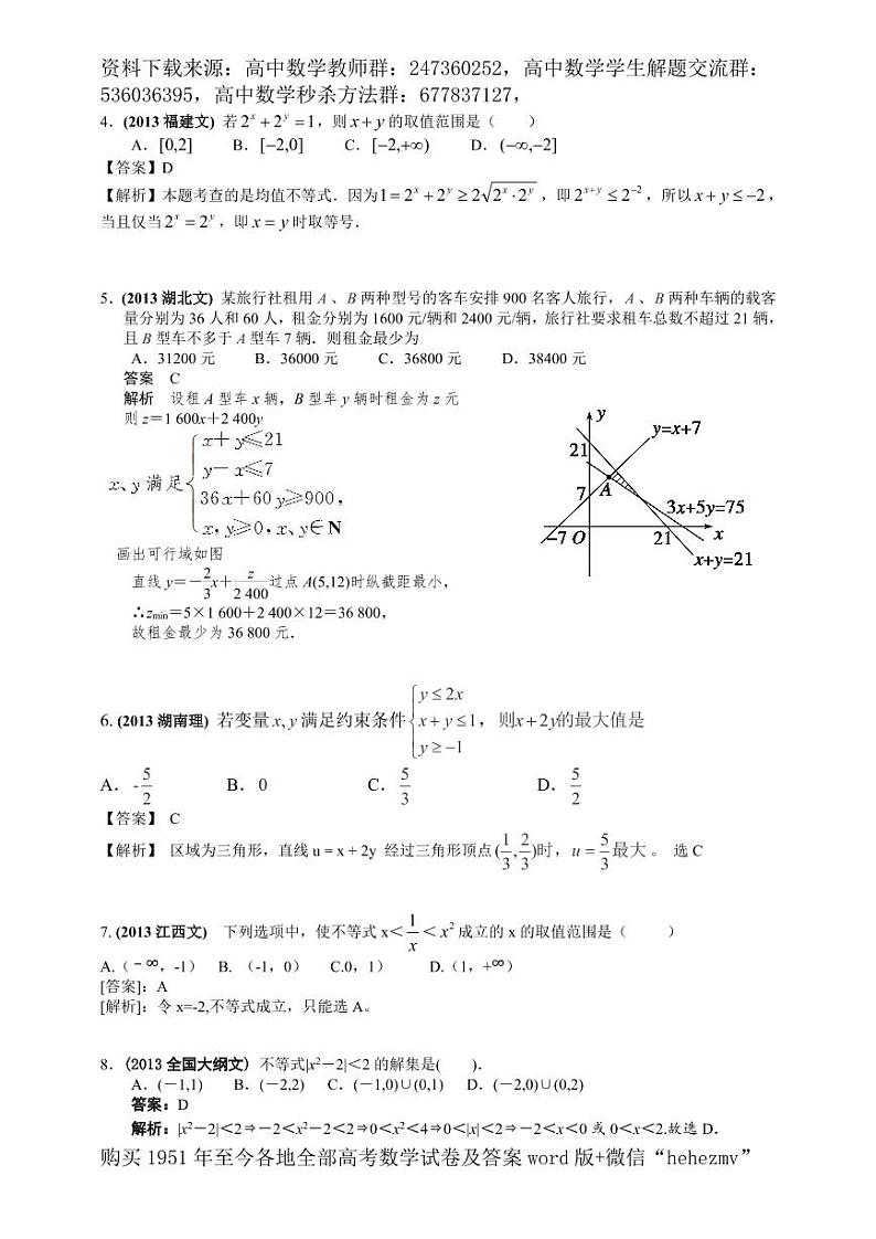 1951至今的高考数学试卷及答案合集02