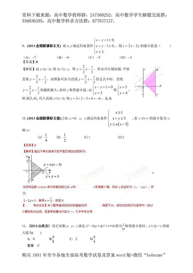 1951至今的高考数学试卷及答案合集03