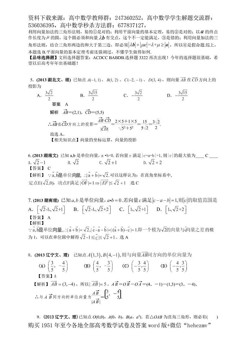 1951至今的高考数学试卷及答案合集02