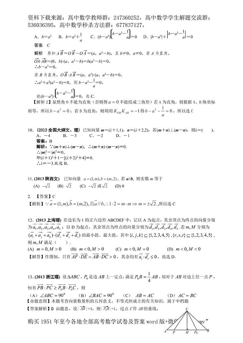 1951至今的高考数学试卷及答案合集03