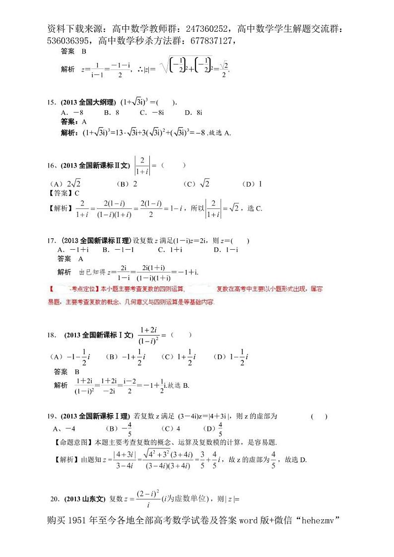 1951至今的高考数学试卷及答案合集03