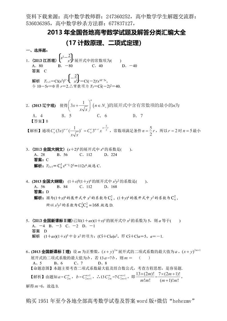 1951至今的高考数学试卷及答案合集01