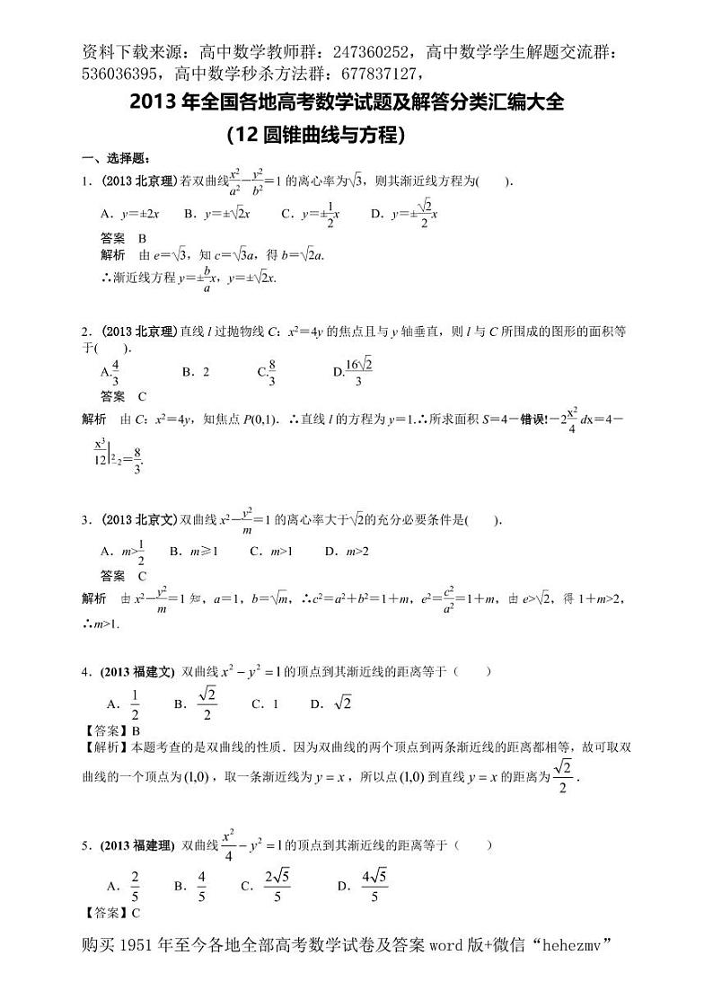 1951至今的高考数学试卷及答案合集01
