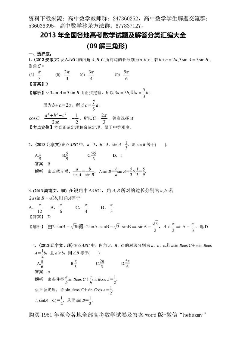 1951至今的高考数学试卷及答案合集01