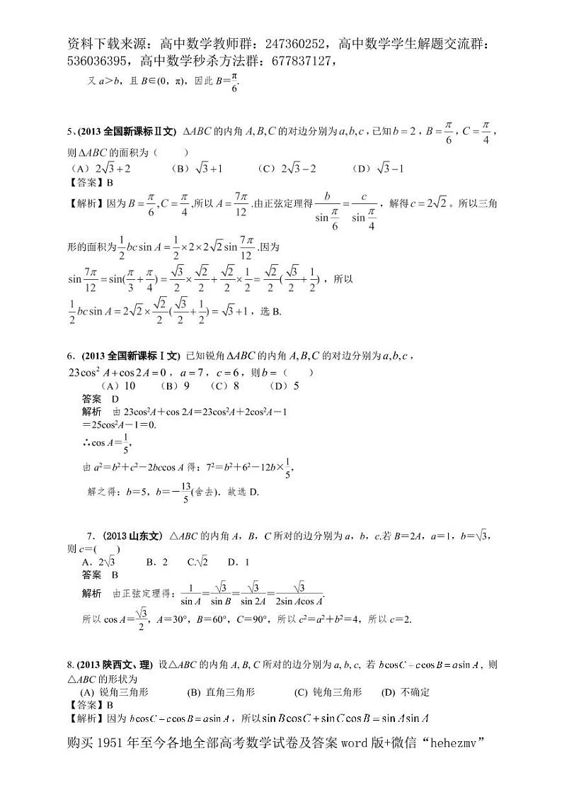 1951至今的高考数学试卷及答案合集02
