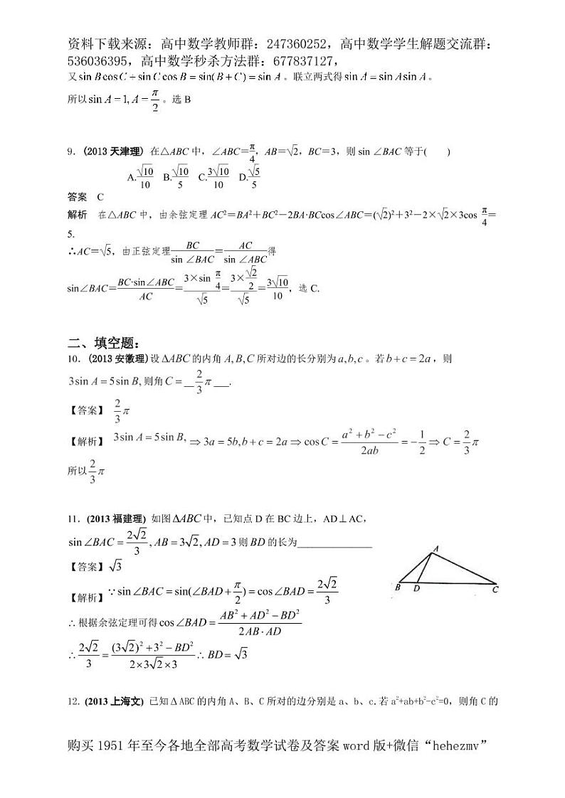 1951至今的高考数学试卷及答案合集03