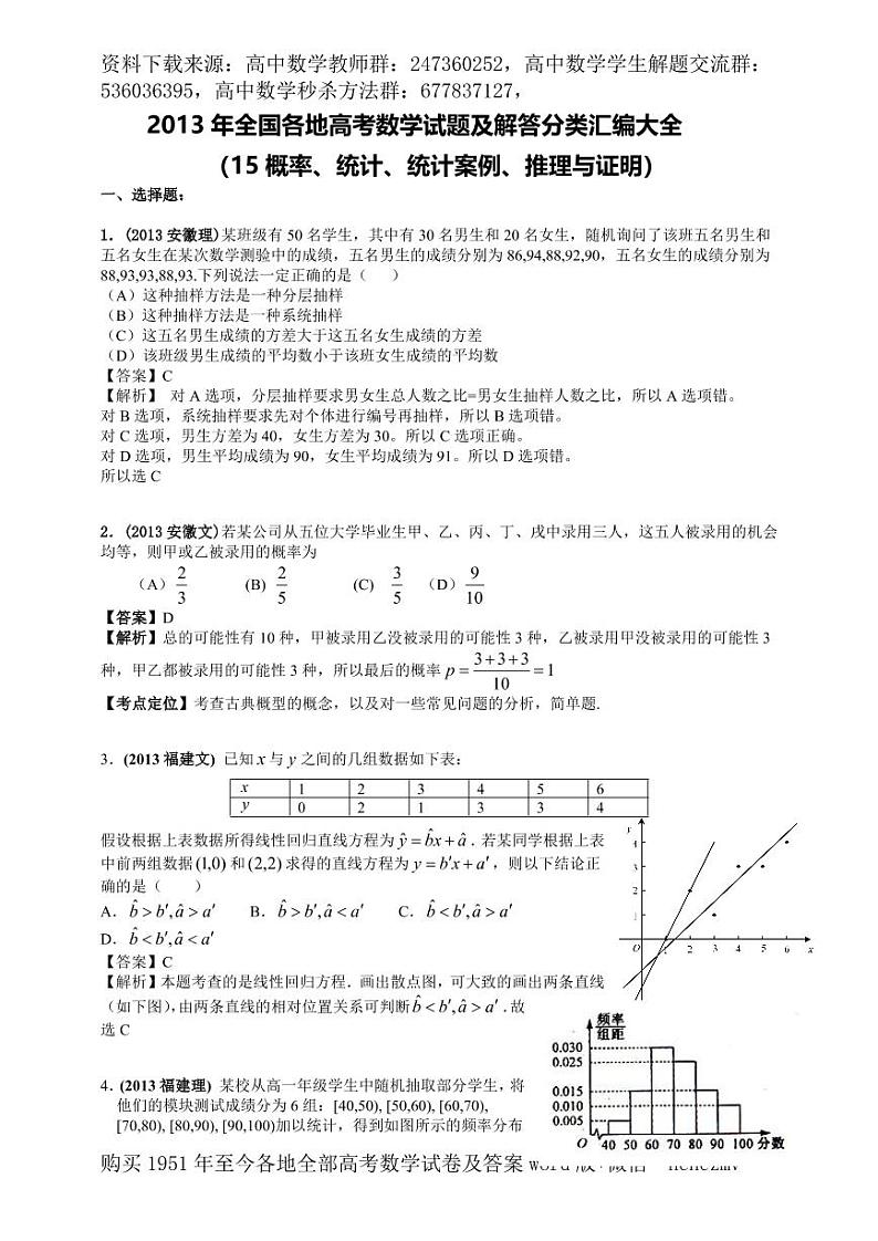 1951至今的高考数学试卷及答案合集01