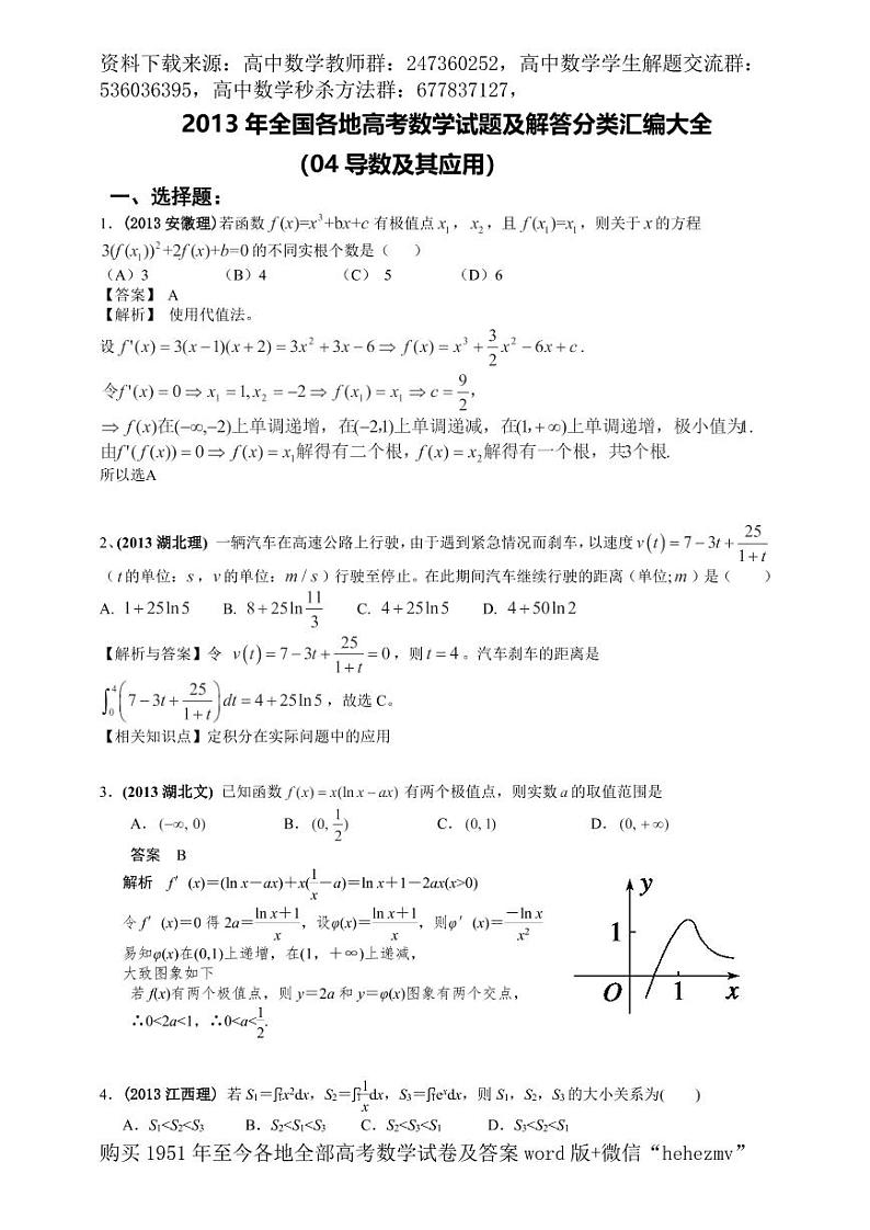 1951至今的高考数学试卷及答案合集01
