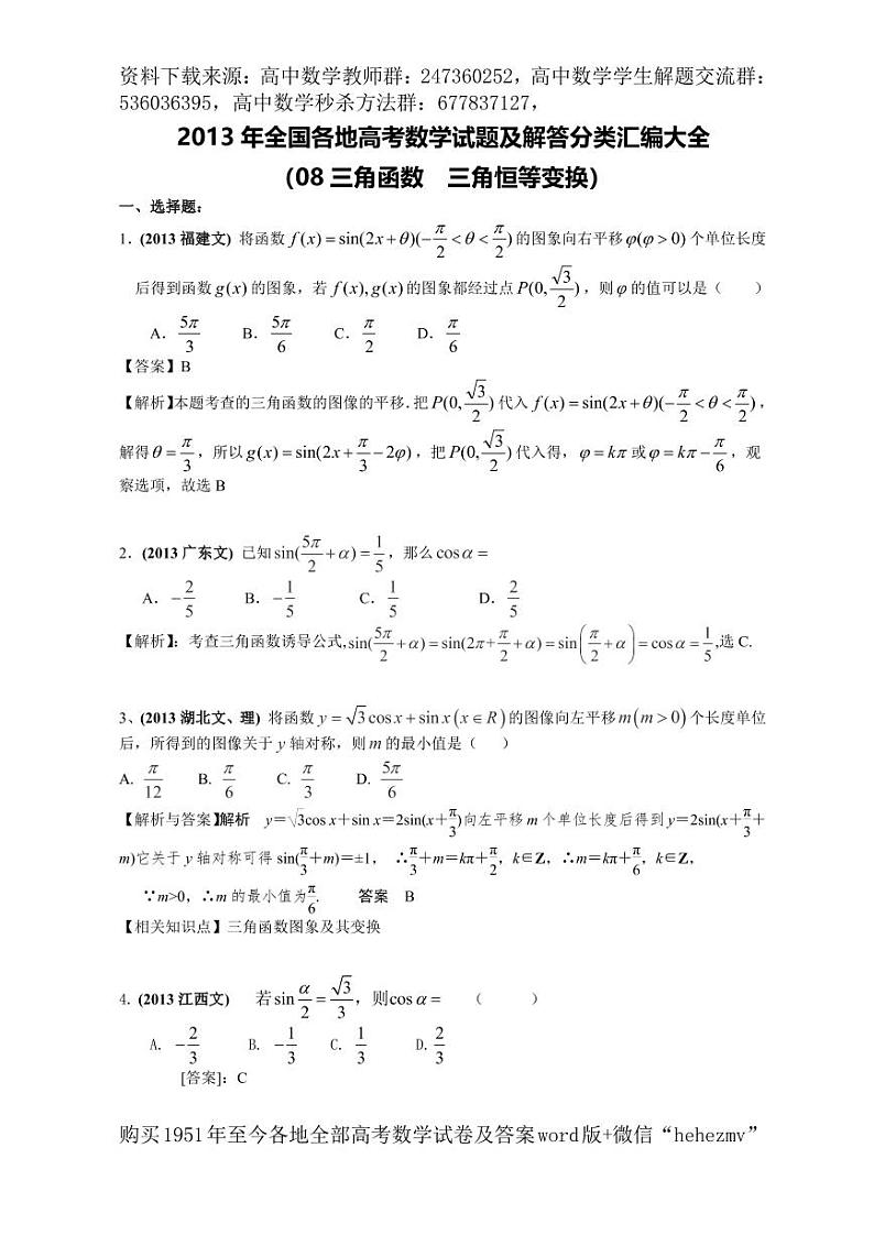 1951至今的高考数学试卷及答案合集01