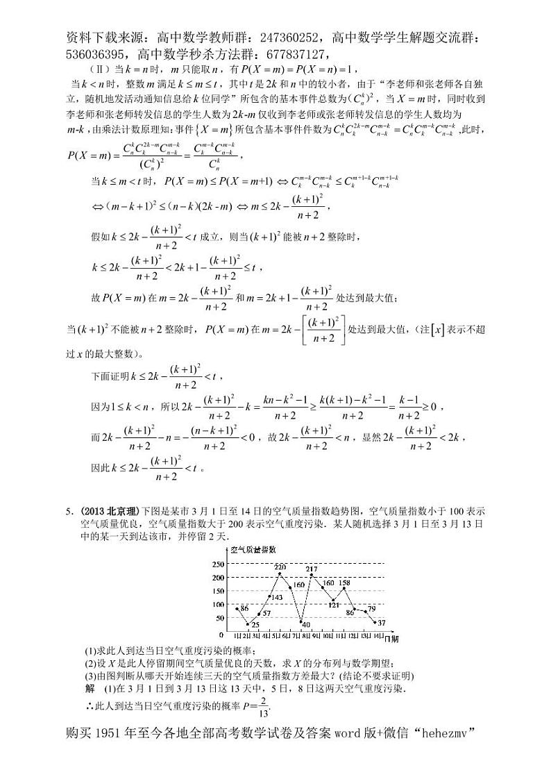 1951至今的高考数学试卷及答案合集02