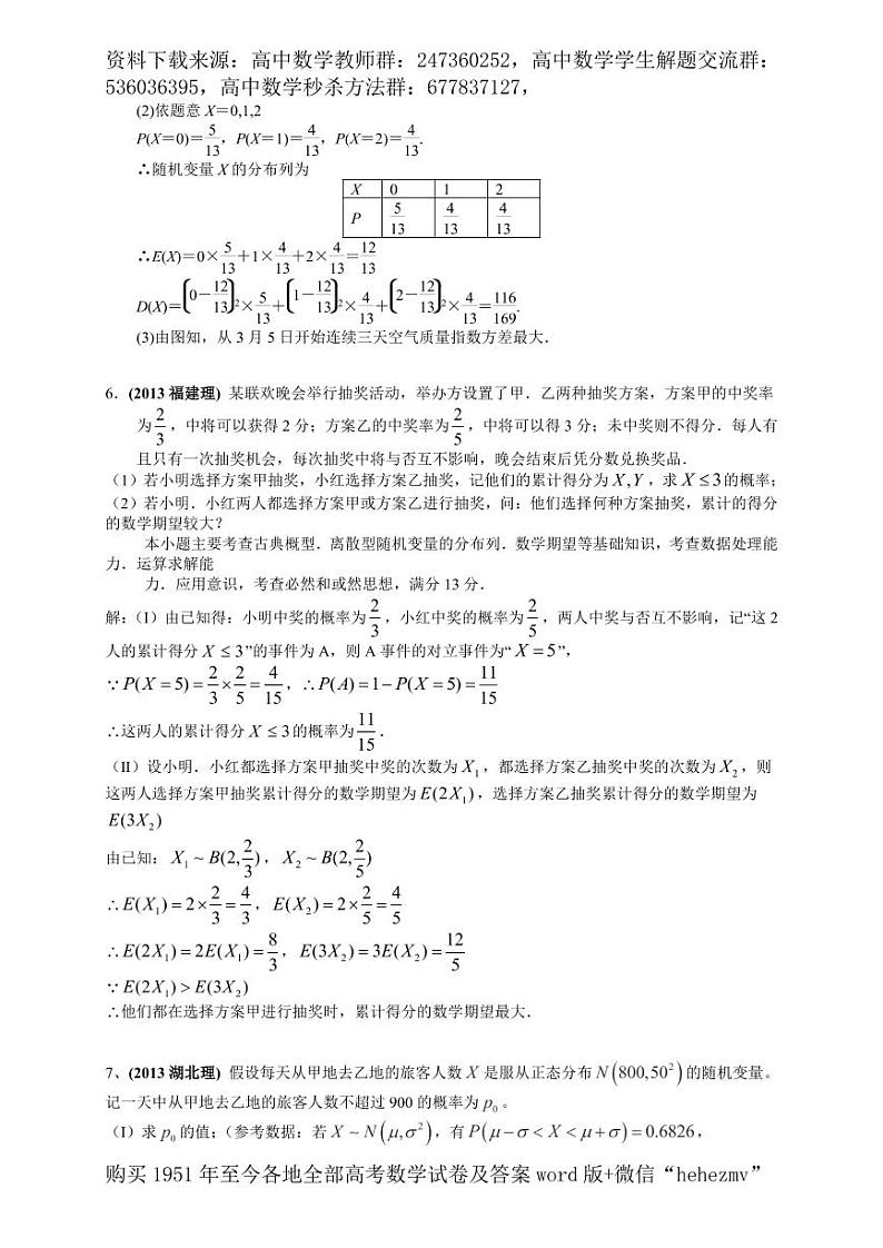 1951至今的高考数学试卷及答案合集03