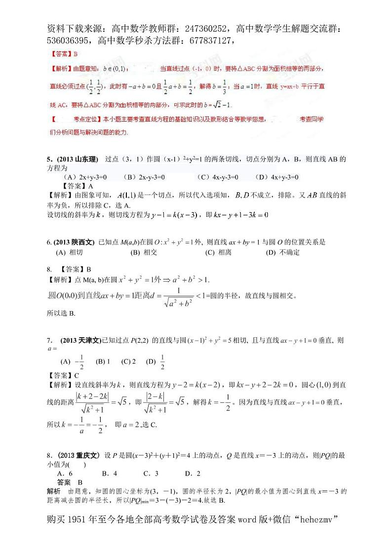 1951至今的高考数学试卷及答案合集02