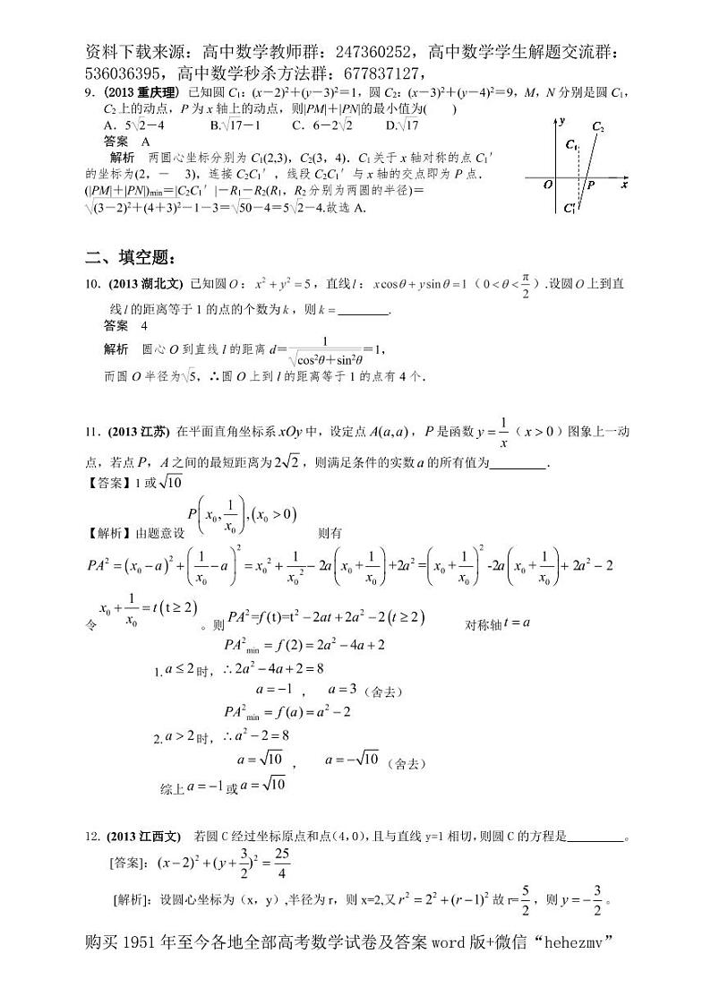 1951至今的高考数学试卷及答案合集03