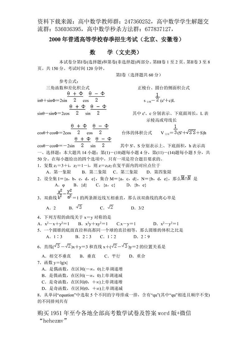 1951至今的高考数学试卷及答案合集01