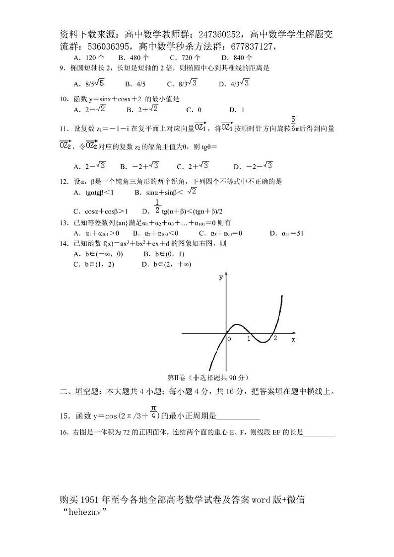 1951至今的高考数学试卷及答案合集02