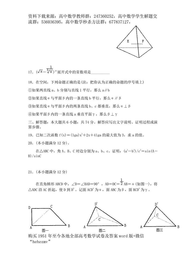 1951至今的高考数学试卷及答案合集03