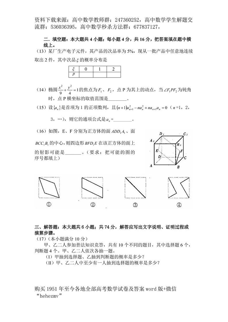 1951至今的高考数学试卷及答案合集03