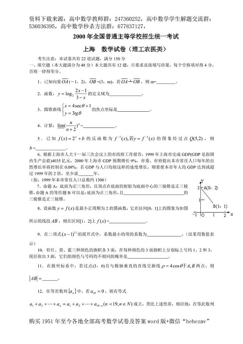 1951至今的高考数学试卷及答案合集01