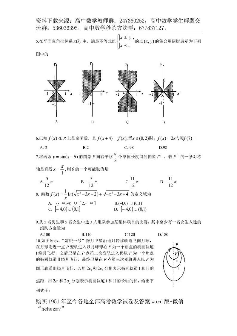 1951至今的高考数学试卷及答案合集02