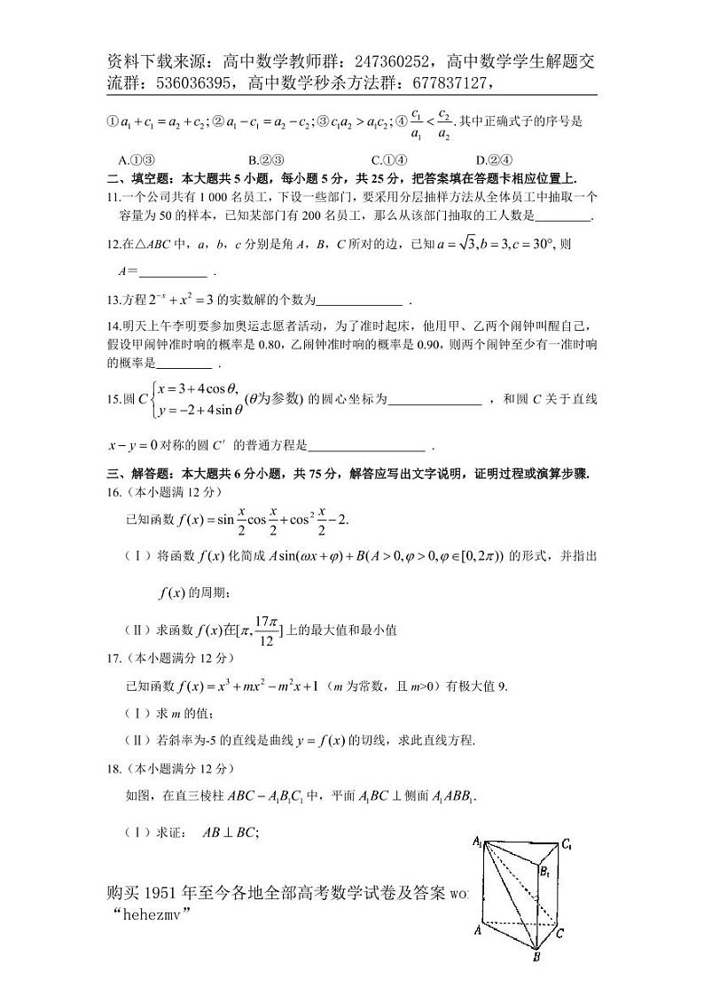 1951至今的高考数学试卷及答案合集03
