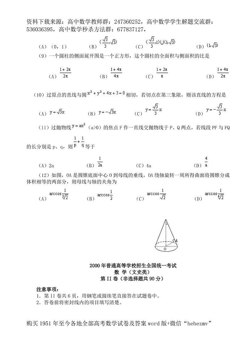 1951至今的高考数学试卷及答案合集03