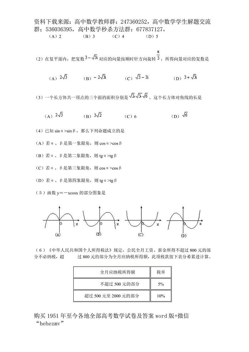 1951至今的高考数学试卷及答案合集02