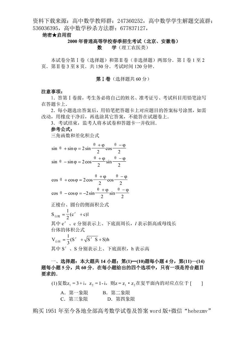 1951至今的高考数学试卷及答案合集01