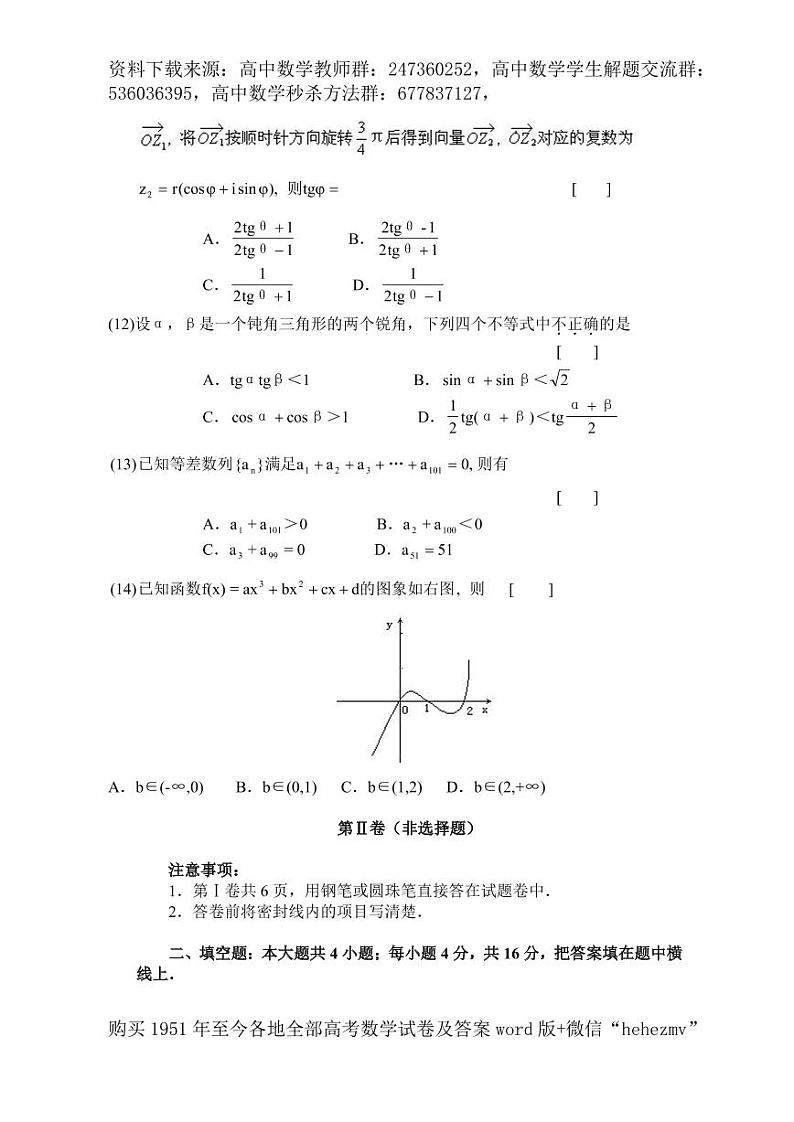 1951至今的高考数学试卷及答案合集03
