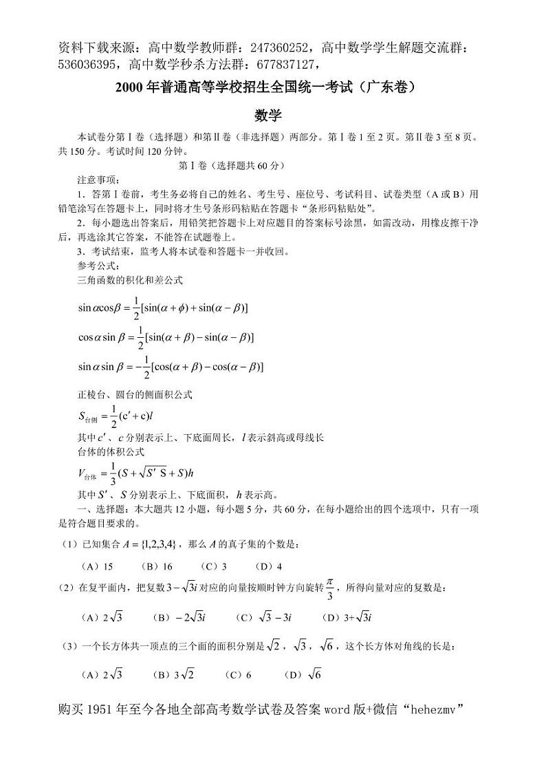 1951至今的高考数学试卷及答案合集01