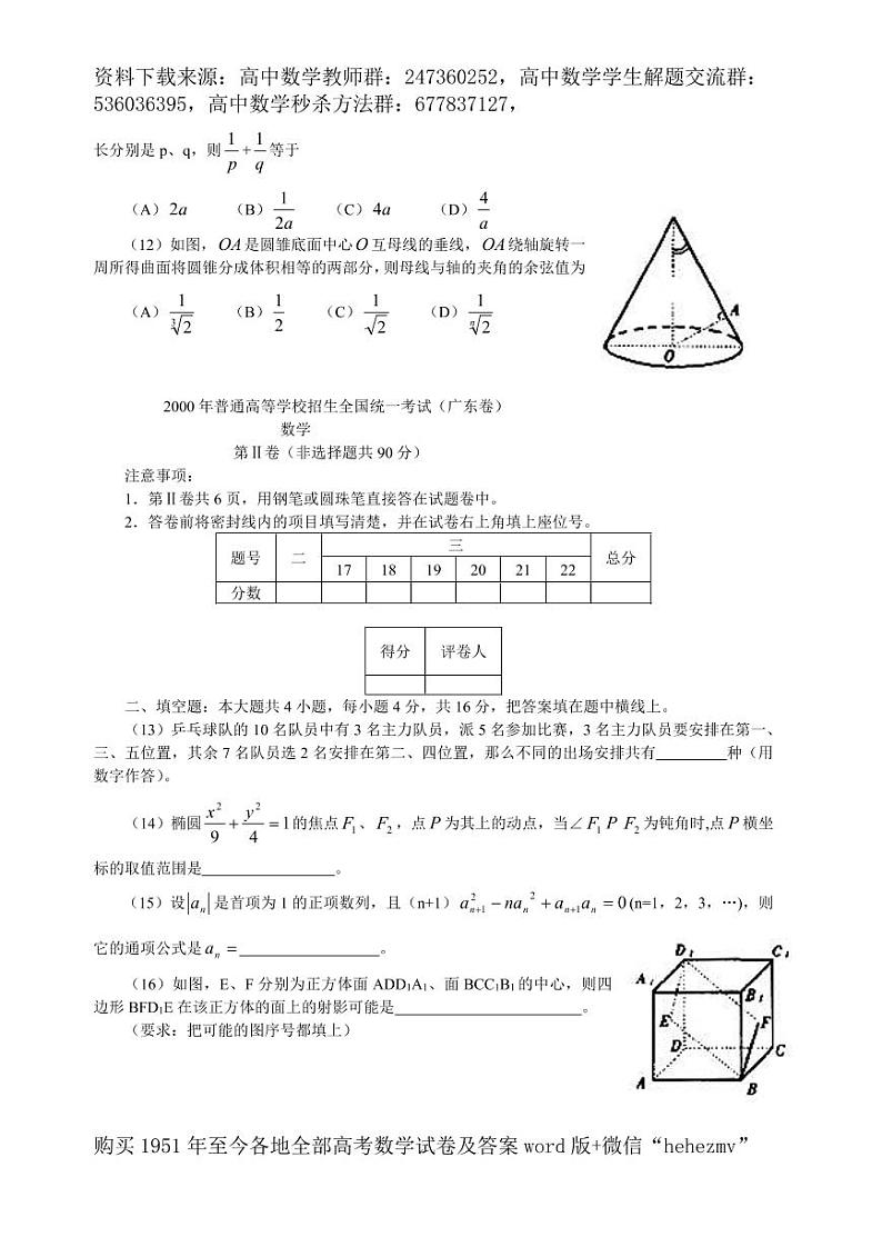 1951至今的高考数学试卷及答案合集03