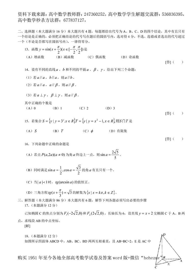 1951至今的高考数学试卷及答案合集02