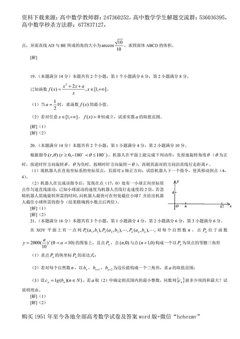 1951至今的高考数学试卷及答案合集03