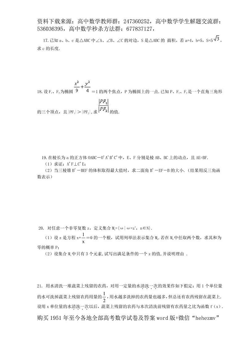 1951至今的高考数学试卷及答案合集03