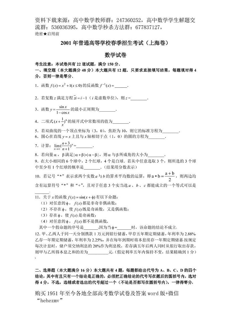 1951至今的高考数学试卷及答案合集01